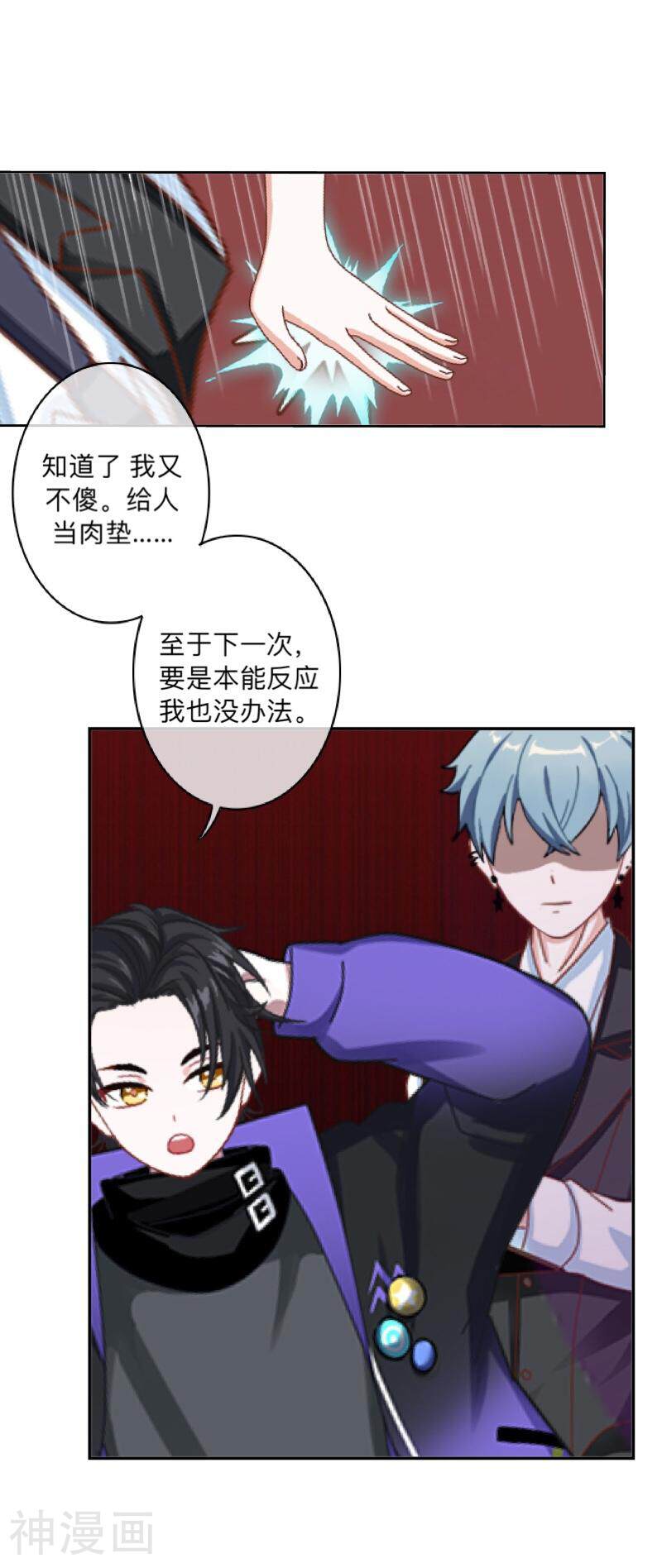 学校有鬼韩漫全集-第23话 墨夜…你儿子？！无删减无遮挡章节图片 